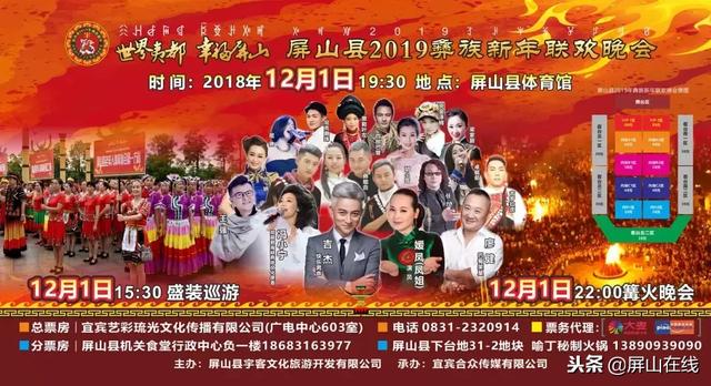 彝族节日一览表(倒计时三天这才是屏山彝族年的正确打开方式)(6)