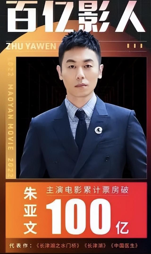 最近几年十大票房排行榜(这7位百亿票房先生)(27)