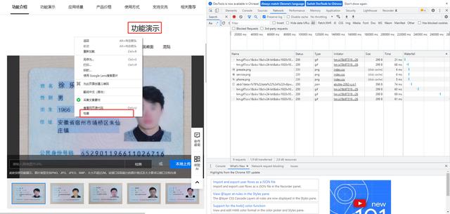 快速扫描识别身份证(如何使用人工智能平台识别身份证信息)(13)