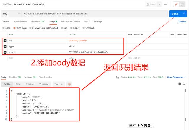 快速扫描识别身份证(如何使用人工智能平台识别身份证信息)(9)