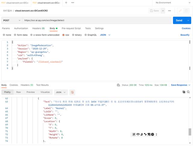快速扫描识别身份证(如何使用人工智能平台识别身份证信息)(6)
