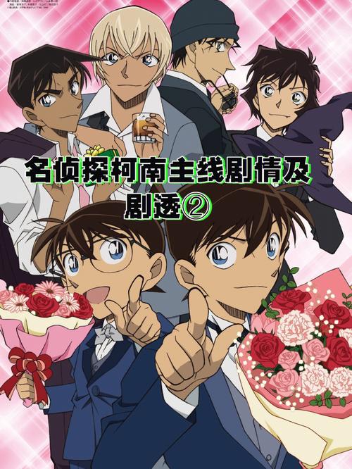 名侦探柯南必看主线(名侦探柯南主线整理)