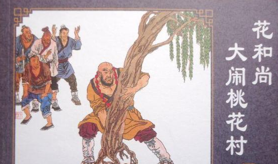 鲁智深的故事情节概括50字,鲁智深大闹野猪林故事情节概括50字图4