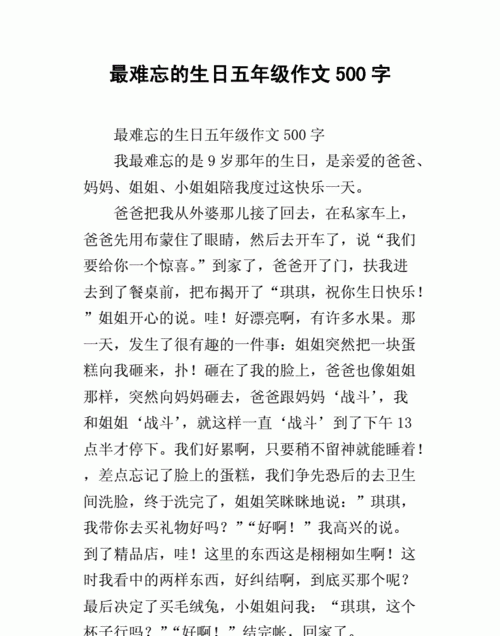 我的生日作文450字左右