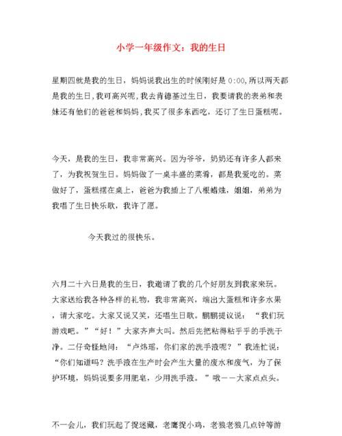 我的生日作文怎么写英语