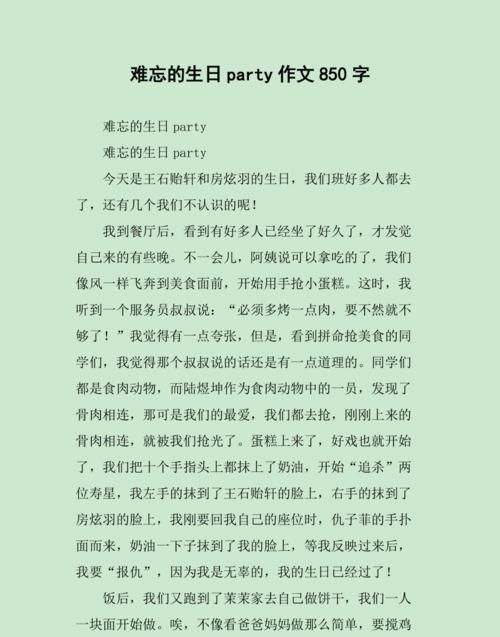 我的生日作文500字优秀