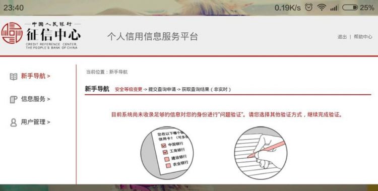 中国人民银行征信中心查询个人征信报告