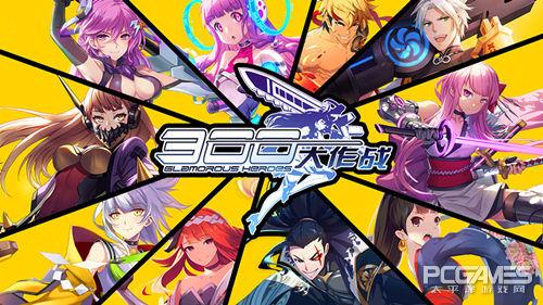 动漫明星大乱斗全人物技能（动漫英雄大乱斗300大作战全新计划即将启动）(1)