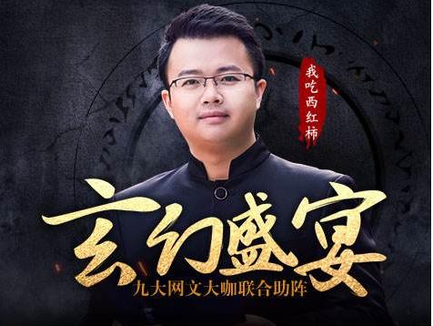 玄幻演义作家排行榜及他们的简介与代表大作