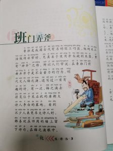 ​班门弄斧写的主人公是谁（班门弄斧的典故）