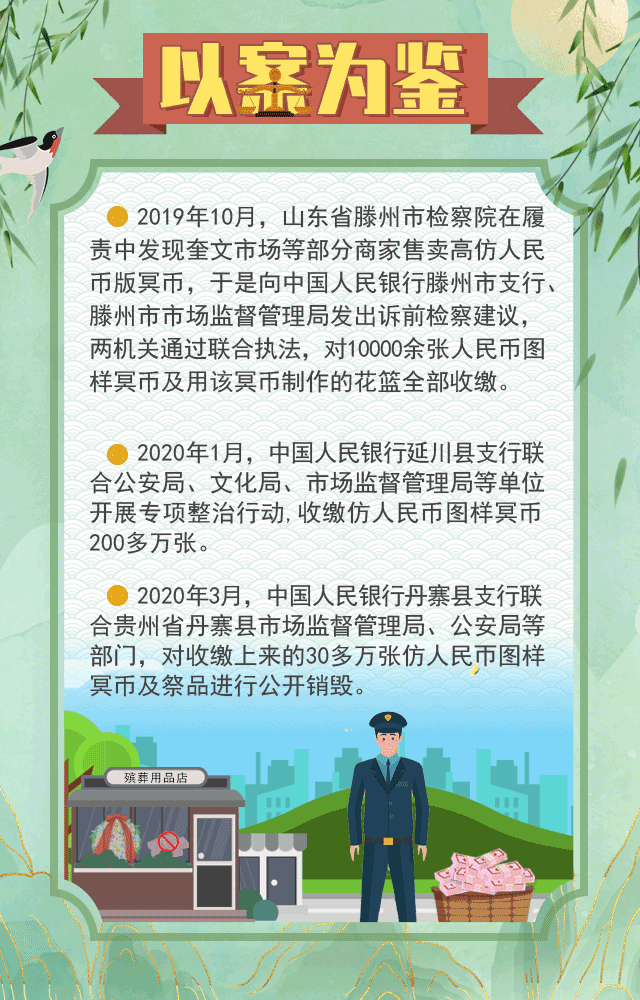 清明扫墓禁止燃烧冥币(烧冥币放鞭炮)(4)