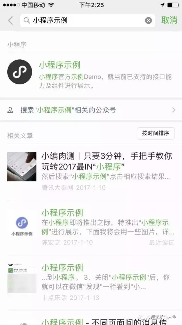 微信小程序图解教程(微信小程序使用方法)(3)