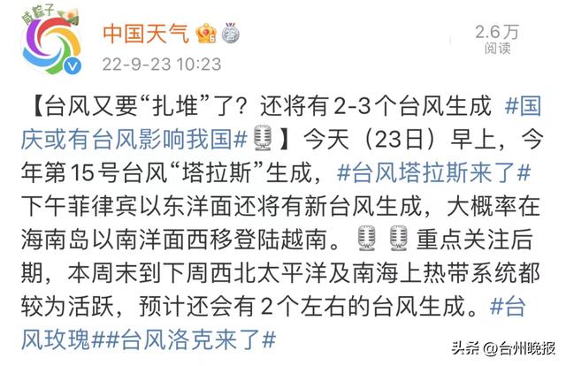 台风奥鹿再次加强为超强台风级(最新消息塔拉斯)(6)