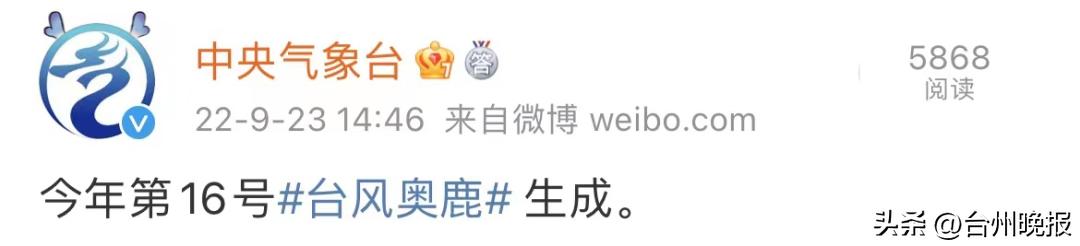 台风奥鹿再次加强为超强台风级(最新消息塔拉斯)(1)