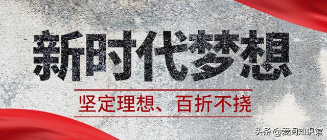 青年人要如何树立远大理想(作为新时代青年如何才能实现梦想)(1)