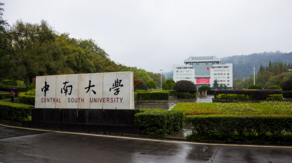 中南大学在哪里,中南大学在哪儿图4