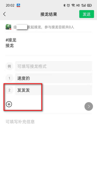 微信接龙怎么操作,微信接龙怎么操作图7