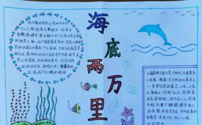 ​海底两万里手抄报,海底两万里路线图手抄报形式