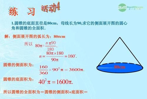 圆锥的表面积怎么求,请用文字表达,另外,母线是什么,我急需回答,谢谢