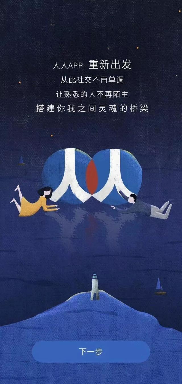 人人网正式回归社交战事又起（历史记录全保留）(7)