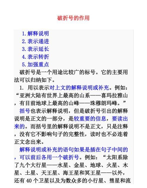 破折号的作用有哪几种