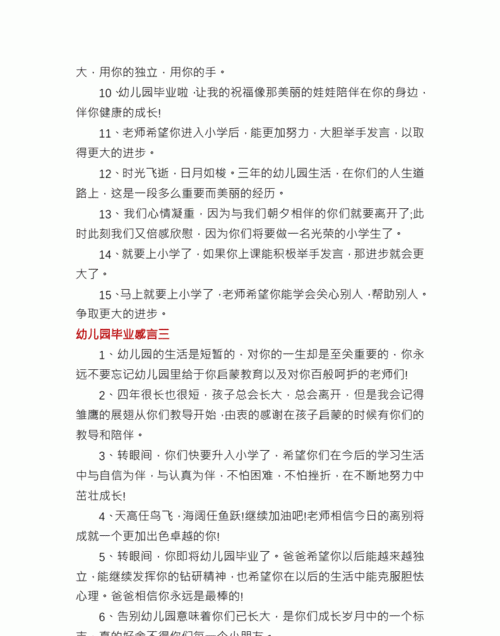 幼儿园人生第一次毕业感言