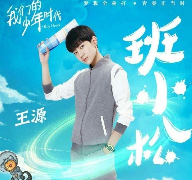 王源电视剧有哪些(王源电影有哪些) 王源 第5张