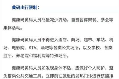 ​黄码是什么意思，健康码黄码是什么意思？