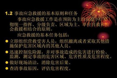 ​应急救援的基本任务是，事故应急救援的基本任务包括哪些？