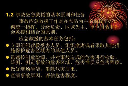 事故应急救援的基本任务包括哪些
