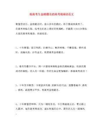 牛年对高三学生的祝福语