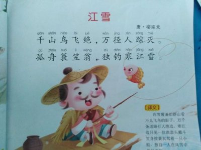 ​江雪古诗意思（江雪古诗的解说）