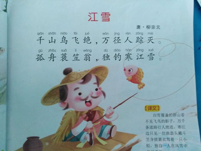 江雪古诗意思（江雪古诗的解说）