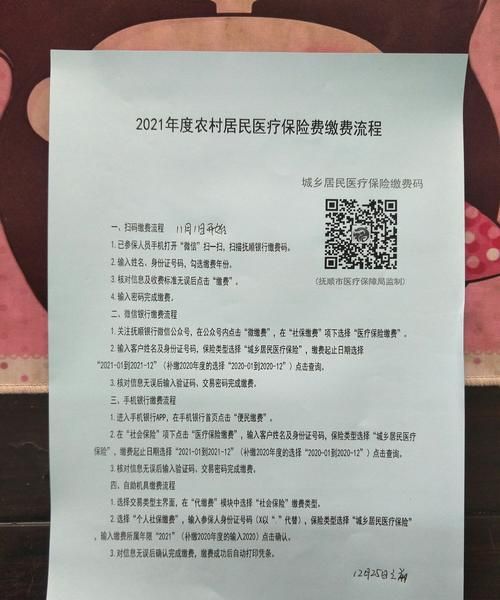 2021年农村社保缴费时间截止日期