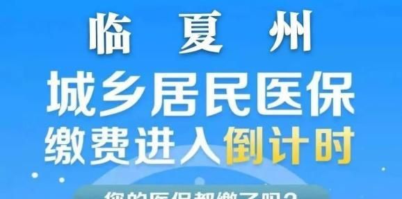 2020农村医保交费截止日期