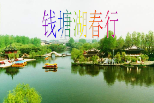 钱塘湖春行中心句