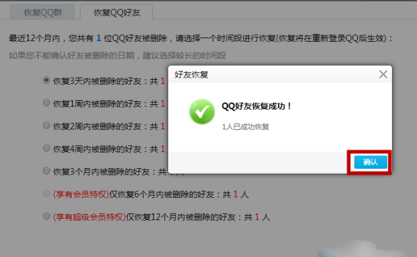 怎么恢复qq好友,怎么恢复手机QQ好友和群聊图7