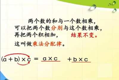 ​乘法分配律公式,乘法分配律的公式是什么