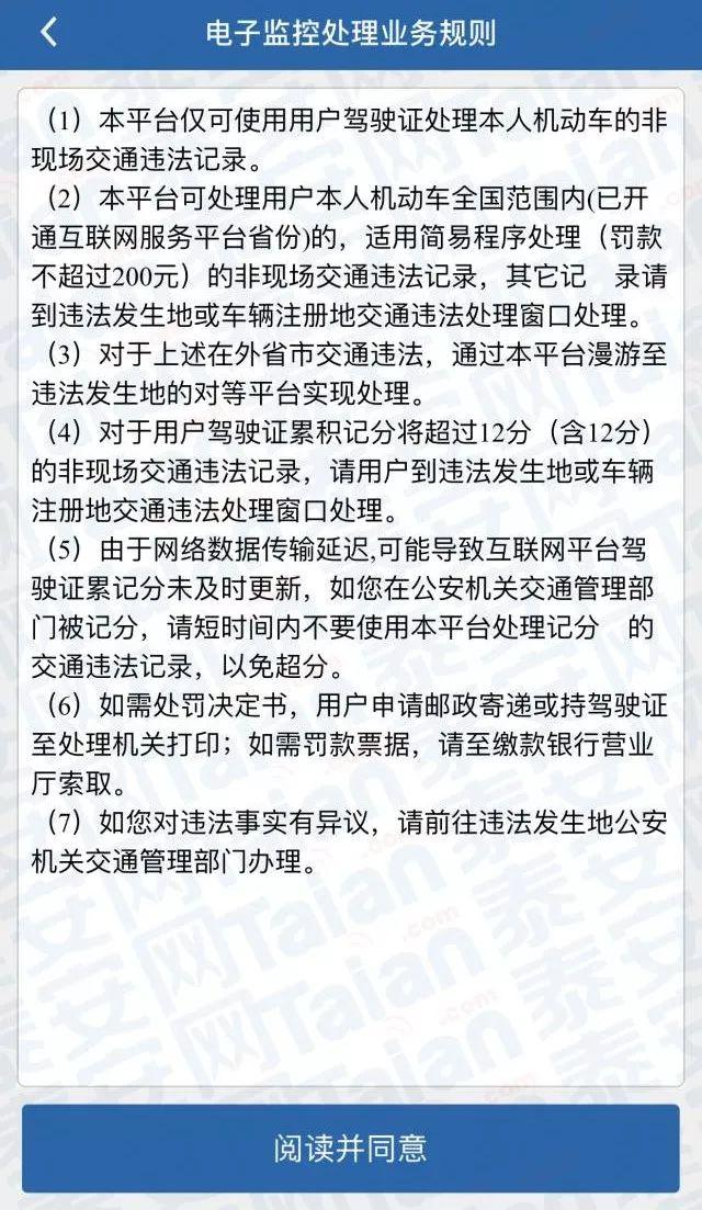 全国机动车违章查询(交警网违章查询—交管12123违章查询平台)(6)