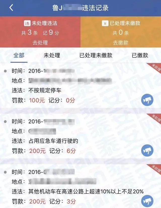全国机动车违章查询(交警网违章查询—交管12123违章查询平台)(4)