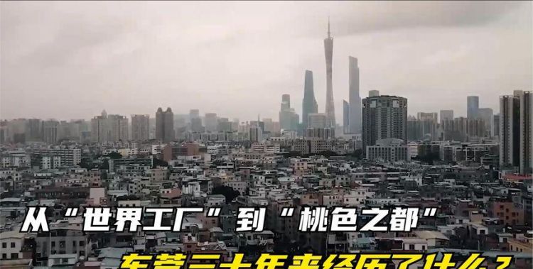 东莞的工厂好还是深圳的工厂好