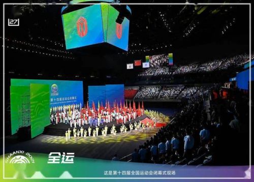 十四届全国运动会闭幕-第1张图片-