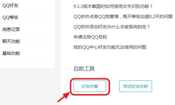 qq怎么好友恢复，怎样恢复QQ好友（QQ好友恢复）？图2
