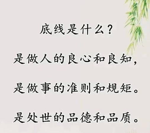 底线什么意思