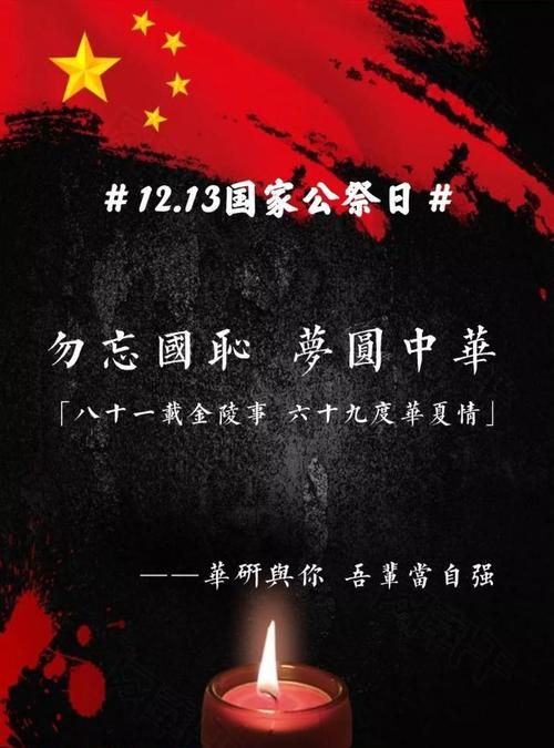 12月13日的由来