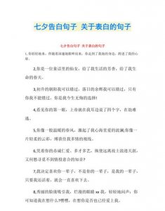 ​七夕表白话，七夕重口味表白情话？