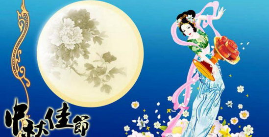 关于中秋的来历,关于中秋节的来历图3