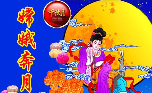 关于中秋的来历,关于中秋节的来历图4