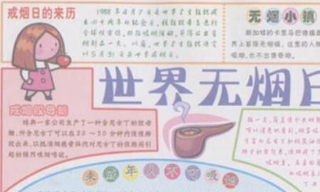 无烟日手抄报图片大全简单又漂亮，世界无烟日手抄报（小报）怎么办？图10
