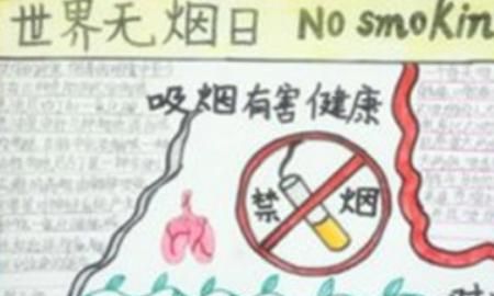 无烟日手抄报图片大全简单又漂亮，世界无烟日手抄报（小报）怎么办？图9